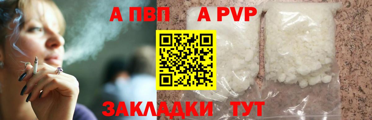 Alpha PVP Crystall  Альфа ПВП мука  APVP VHQ  Вход с VPN  Жигулёвск 