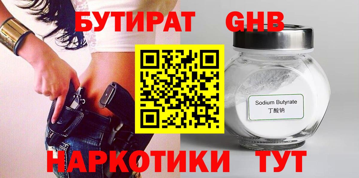 БУТИРАТ  БУТИРАТ вода  Вход с VPN  Жигулёвск 