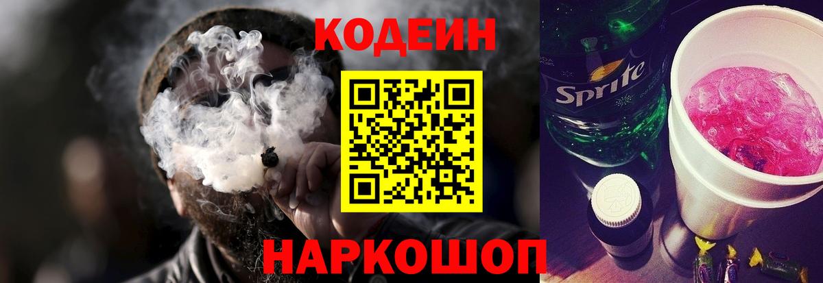 Жигулёвск  Кодеин Purple Drank  Вход с VPN 