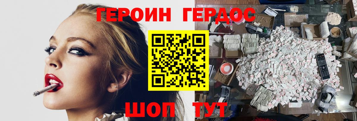 ГЕРОИН хмурый Жигулёвск