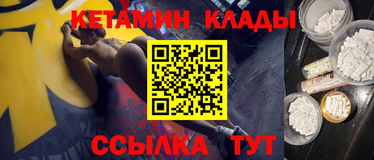 Жигулёвск  Кетамин VHQ  Вход с VPN 