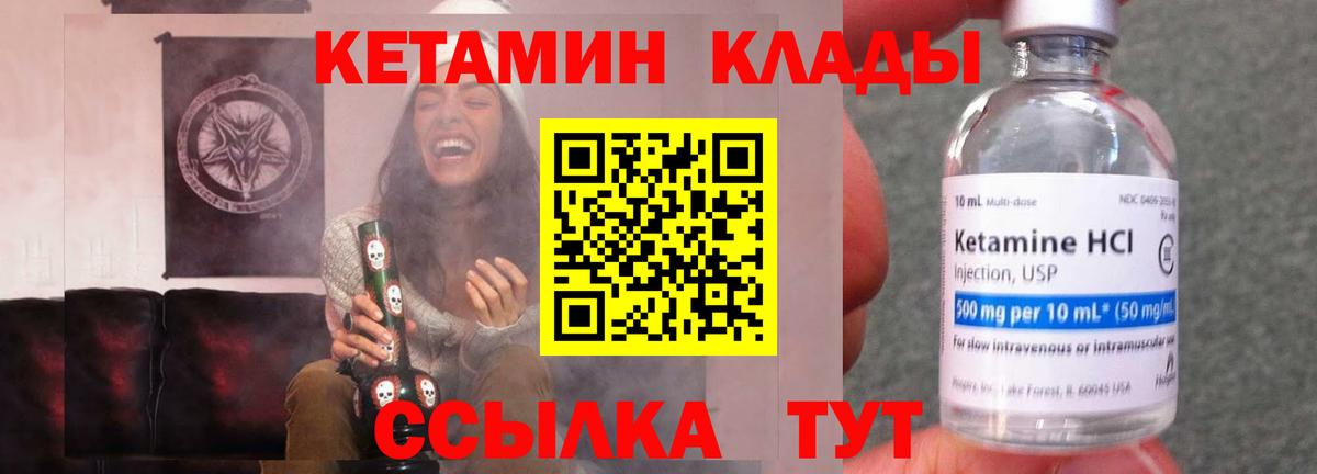 Кетамин ketamine Жигулёвск