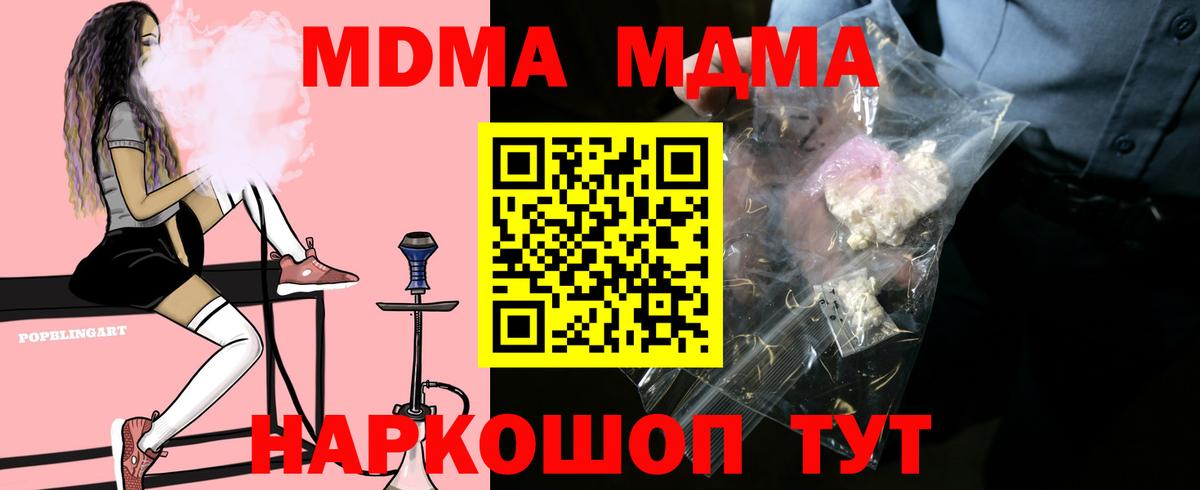 МДМА молли  МДМА  Жигулёвск  Вход с VPN  MDMA crystal 