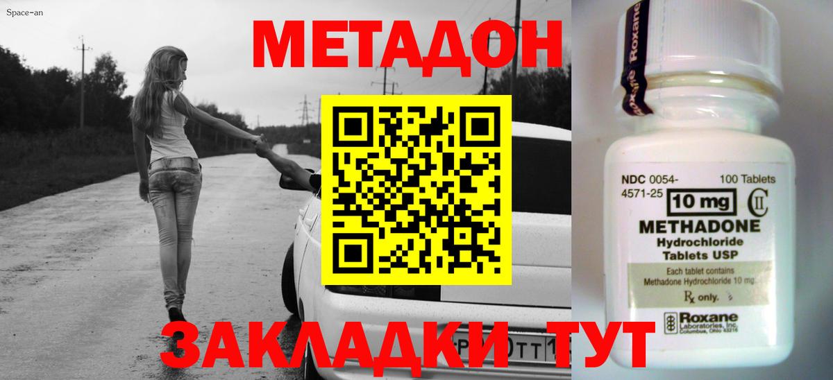 Метадон кристалл Жигулёвск