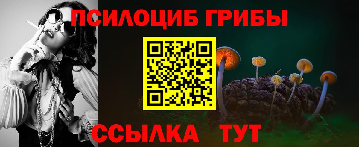 Галлюциногенные грибы мухоморы  Галлюциногенные грибы мицелий  Вход с VPN  Жигулёвск 